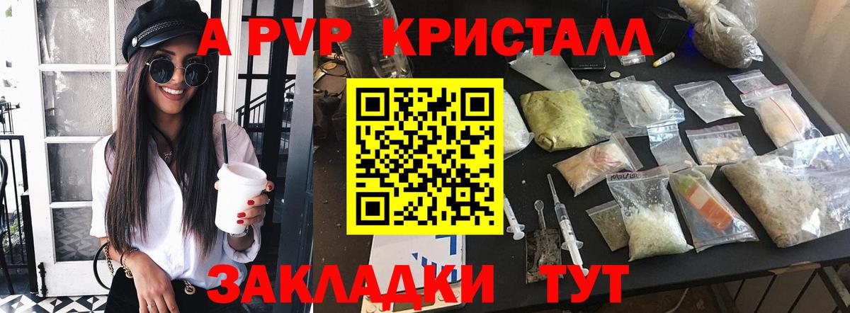 A-PVP  A PVP кристаллы  Вход с VPN  Минеральные Воды  Альфа ПВП СК  A-PVP мука 