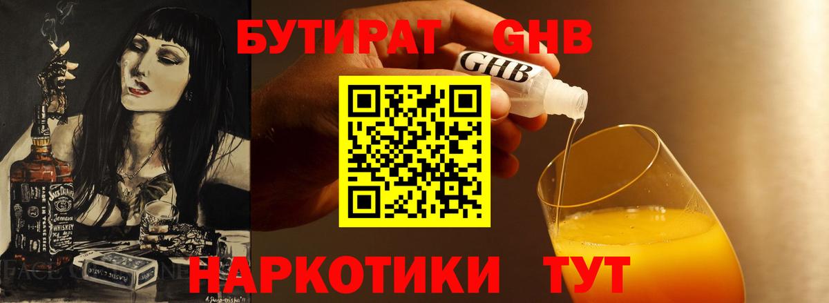 Минеральные Воды  БУТИРАТ вода  Вход с VPN 