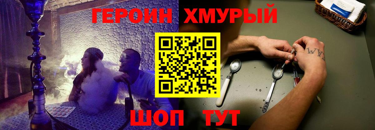 Героин белый Минеральные Воды