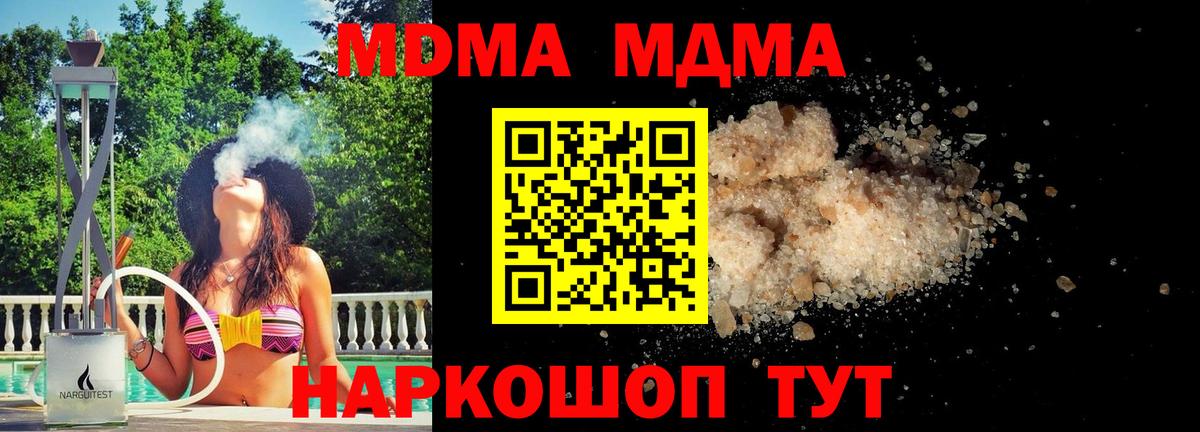 МДМА кристаллы  Вход с VPN  МДМА молли  Минеральные Воды 