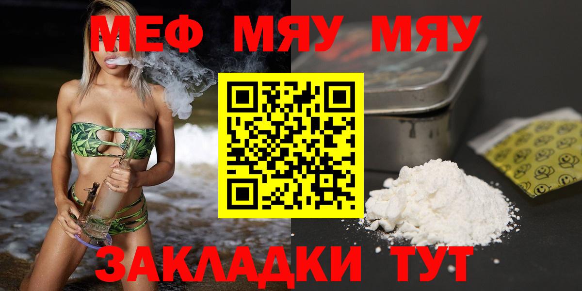 МЯУ-МЯУ  Мефедрон  Минеральные Воды  Вход с VPN  МЕФ mephedrone 