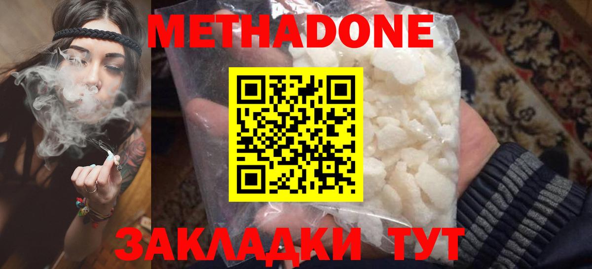 МЕТАДОН VHQ  МЕТАДОН кристалл  Минеральные Воды  Вход с VPN 